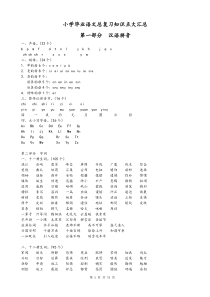 人教版小学毕业语文总复习知识点汇总