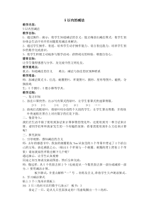 公开课：5以内的减法教案与反思