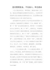 牢记初心不忘使命党课讲稿