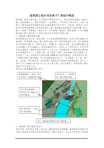 溪洛渡工程大坝及地下厂房设计概述