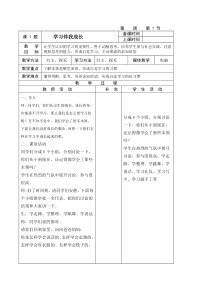 三年级上册道德与法治教案《学习伴我成长》-人教新版