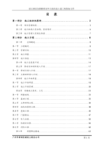 滨江酒店加固维修及外立面改造土建工程施工组织设计