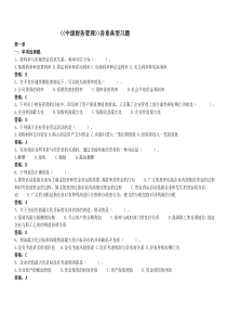 《《中级财务管理》》各章典型习题DOC
