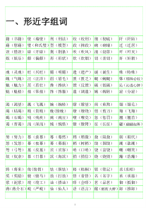 小学语文形近字组词大全