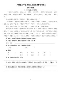 人教版三年级语文上册阅读理解专项练习--有答案