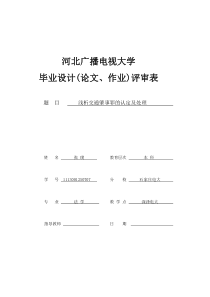 电大法学本科毕业论文-交通法