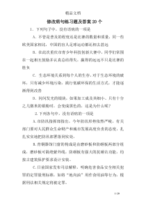 修改病句练习题及答案20个