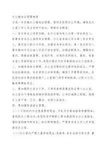 办公楼安全管理制度