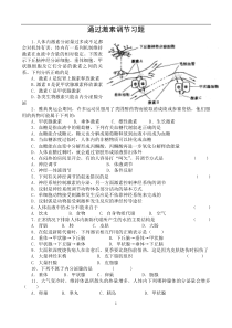 通过激素调节习题