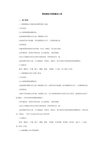 预制楼板内管路敷设工程安全技术交底