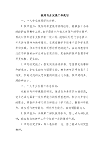 教师个人发展三年规划(四篇)