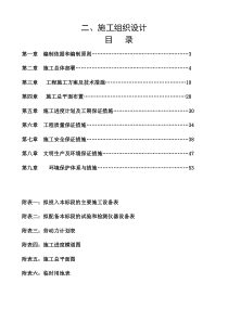 灌区工程施工组织设计版本5