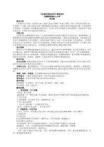 《让我们学会合作》教学设计