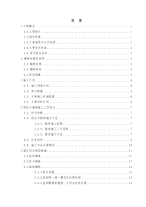 预应力锚索安全专项施工方案