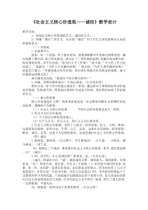 社会主义核心价值观教案(诚信)