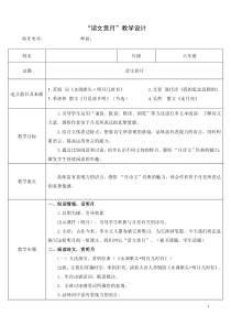 群文阅读教学设计