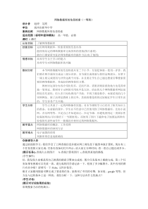 2.4网络数据库的信息检索-教学设计