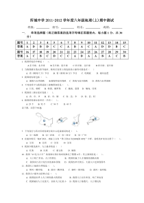 粤教版八年级地理上册期中测试