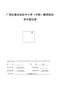 教师培训学分登记表