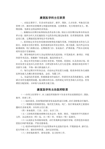 康复医学科各级人员职责及各工作室制度