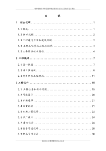 饮水安全工程初步设计报告