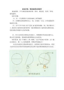 4地理兴趣小组活动记录