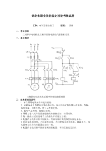 2012电气设备安装工技能鉴定操作试题2