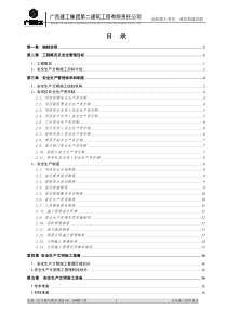 马德里花园--安全专项施工组织设计