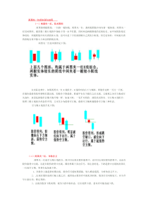 两黑夹一红的识别与运用