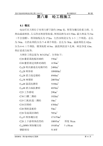 点击直接下载：[马边舟坝水电站大坝工程施工组织设计方案]