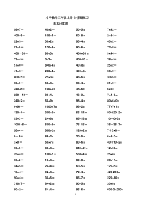 小学数学三年级上册计算题集
