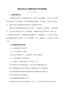 火灾爆炸事故专项应急预案