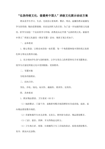 班级文化建设评比活动方案