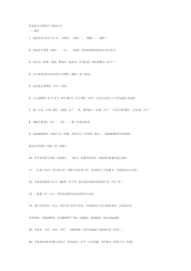 青岛版五年级科学上册知识点