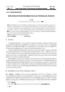 SAP应用支持及利润中心岗位工作规范