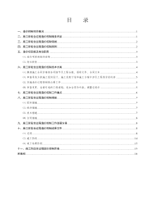 施工阶段全过程造价控制实施细则