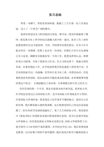 招投标实习总结