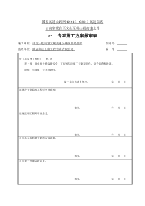 高墩安全专项施工方案