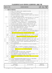 4-2014管控要点-夜景照明第二版施工图