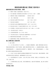 烟囱防渗防腐改造工程施工组织设计