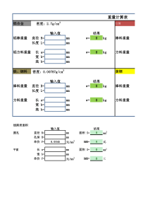 金属材料重量计算表