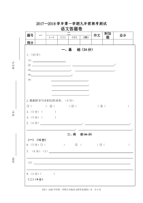 2017年秋广东省惠州市惠城区九年级联考语文答题卡