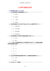 云计算期末考试试卷附详细标准答案