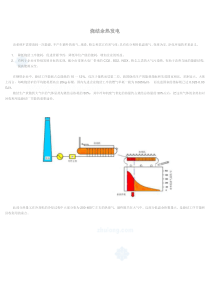 烧结余热发电工程设计方案_secret