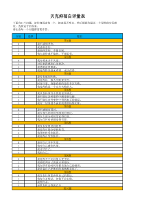 贝克抑郁自评量表(带公式版本)