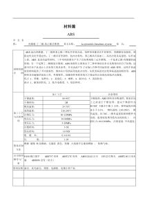 塑料材料的分类及性能性能大全