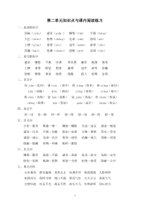 部编版五年级语文上册第二单元知识点与各课课内阅读练习(含答案)