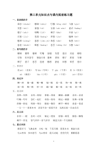 部编版五年级语文上册第三单元知识点与各课课内阅读练习(含答案)