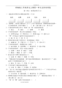 部编三年级语文(上册)第一二三单元测试题