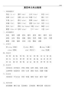 部编版五年级语文上册-第四单元考点梳理